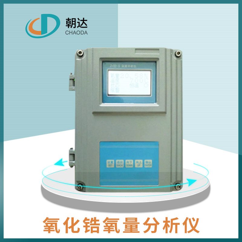 氧化鋯分析儀的優(yōu)勢(shì)表現(xiàn)在哪方面？